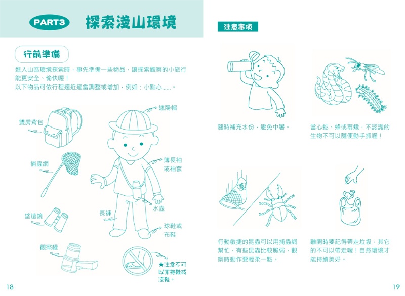 探索大自然：昆蟲捕捉觀察罐（內含1個捕捉觀察罐+1本昆蟲觀察遊戲書）